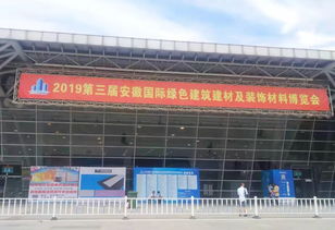 快訊丨秋華集團參加第三屆安徽國際綠色建筑建材及裝飾材料博覽會